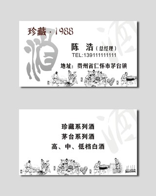 白酒名片中国风插画黑白名片设计